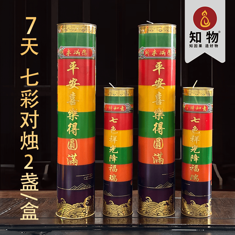 七彩酥油灯7天蜡烛15天30天七色