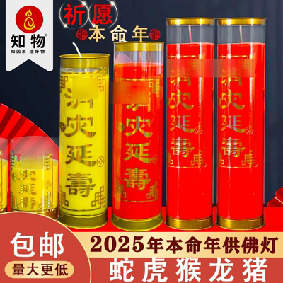 本命年蜡烛酥油灯7天无烟蜡烛