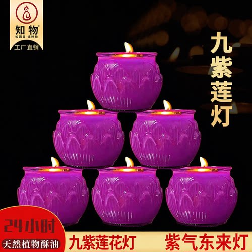 紫气东来无烟莲花酥油供佛供神