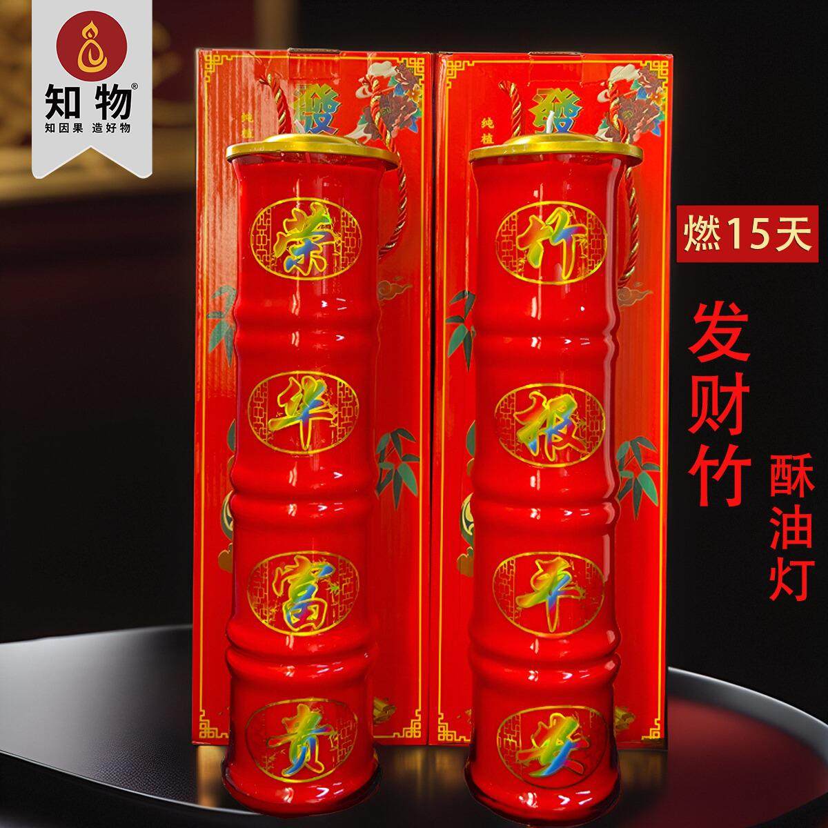 15天蜡烛灯荣华富贵竹报平安灯