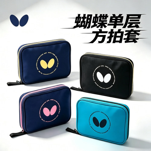 蝴蝶乒乓球拍套方拍套葫芦拍套球拍包保护套
