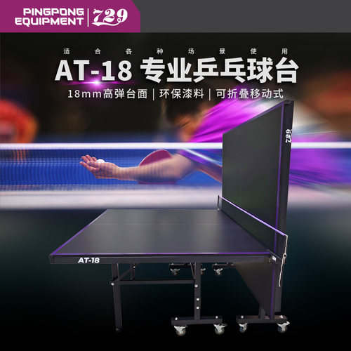 729乒乓球台18mm高弹台面专业乒乓球台环保材料可折叠