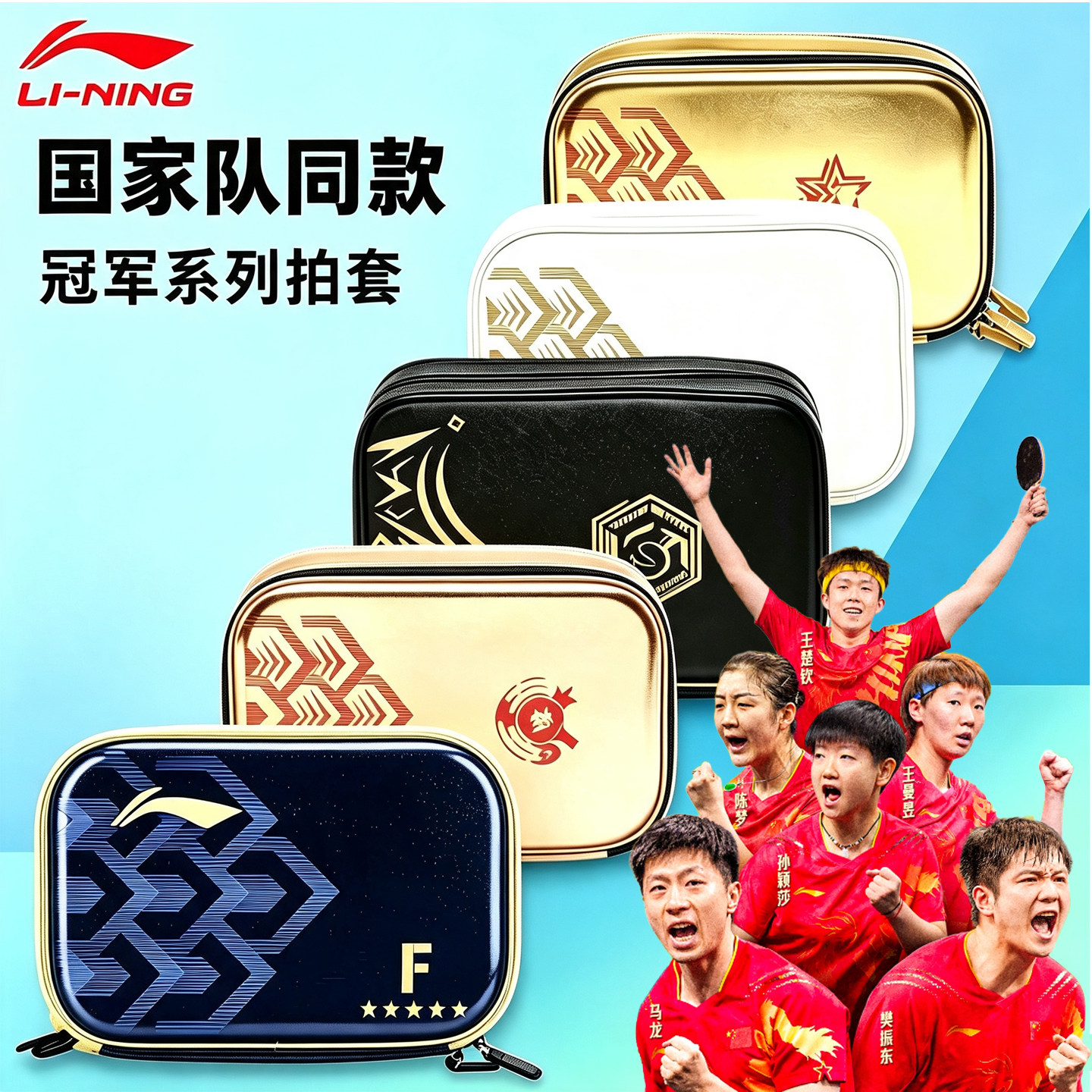 李宁乒乓球拍套国家队冠军明星同款方拍套大容量拍包双层方形拍套图片
