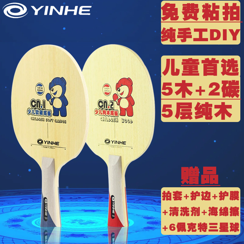 正品乒乓球银河儿童球拍