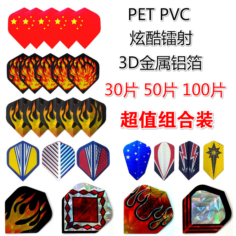 专业加厚飞镖翼尾翼软式通用型