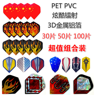专业加厚飞镖翼尾翼尾叶针式软式飞镖针通用型镖叶30片50片100片