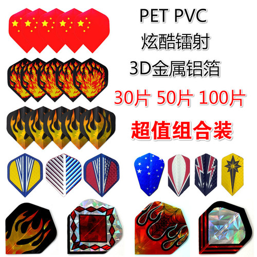 专业加厚飞镖翼尾翼软式通用型