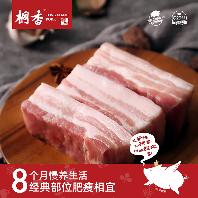 华腾桐香冷鲜新鲜猪肉生鲜五花肉