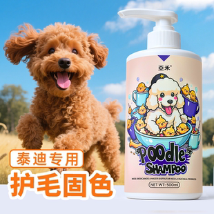 一路 泰迪沐浴露除持久留香顺滑宠物洗澡液红棕狗狗香波专用臭