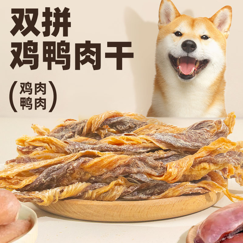 狗狗零食鸡鸭肉干肉条营养磨牙