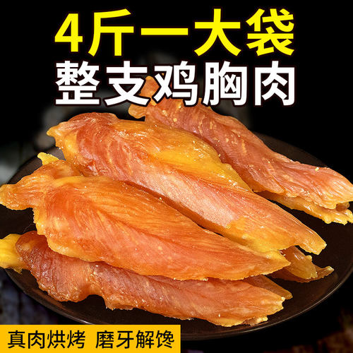 狗零食鸡胸肉干整箱4斤装