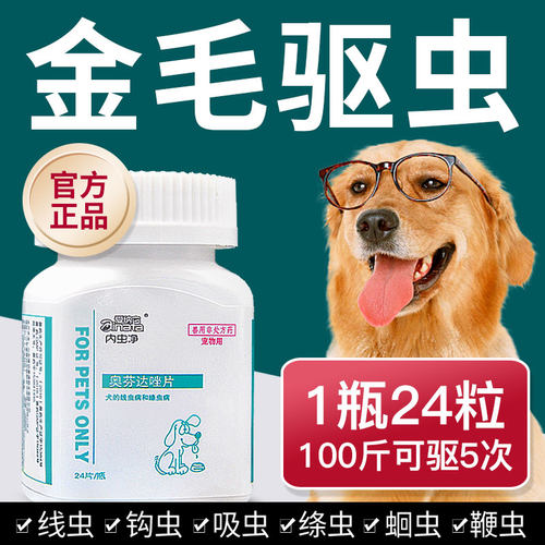 爱纳它奥芬达唑片大狗体内驱虫药