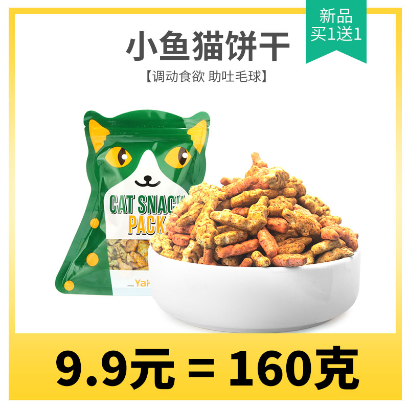 买1送1 猫饼干猫咪零食成猫营养增肥发腮幼猫磨牙洁齿宠物小鱼饼