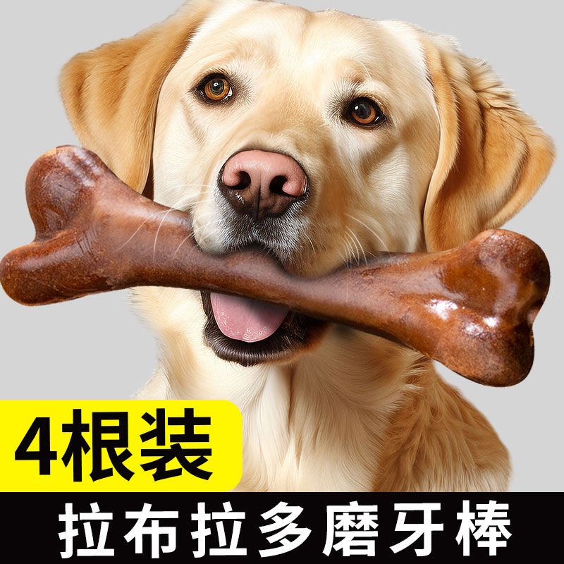 拉布拉多用大骨头磨牙棒10支