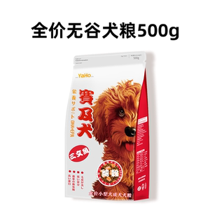 【U先】全价无谷狗粮500g泰迪柯基增幼犬成犬粮肥