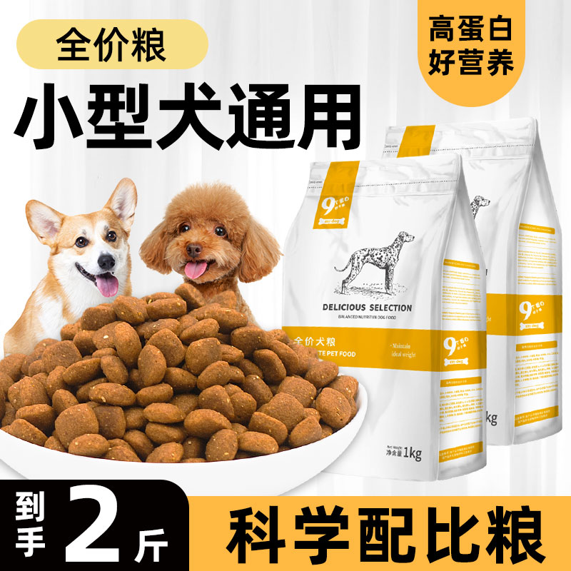狗粮小型犬博美比熊柯基金毛边牧幼法斗成犬营养通用型犬粮1kg