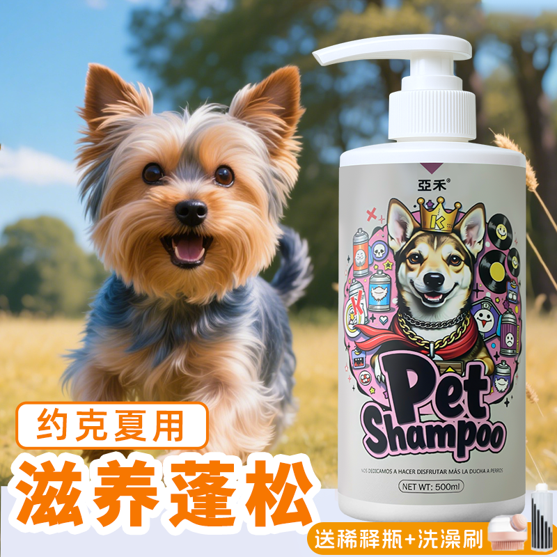 小狗约克夏沐浴露宠物小型犬专用