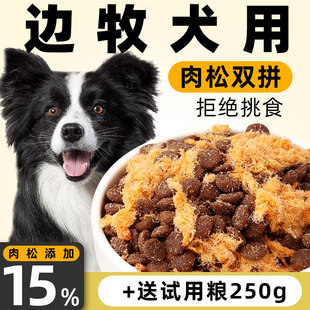 边牧用肉松双拼全价狗粮16斤装牧羊犬幼犬中大型犬德牧狗粮