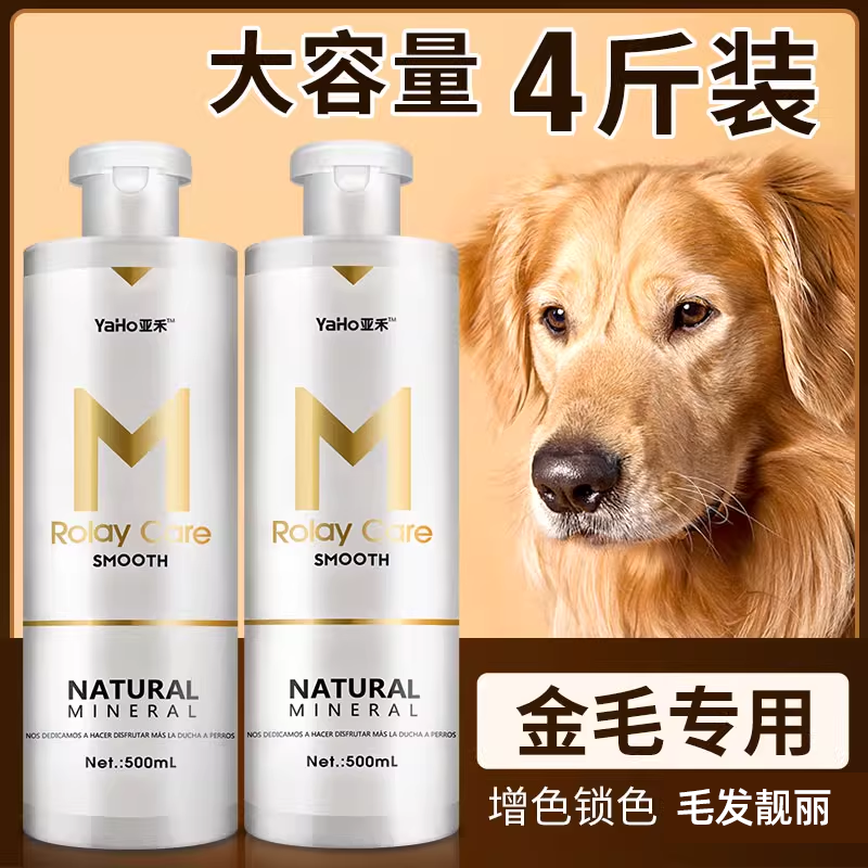 金毛专用沐浴露留香护毛浴液用品