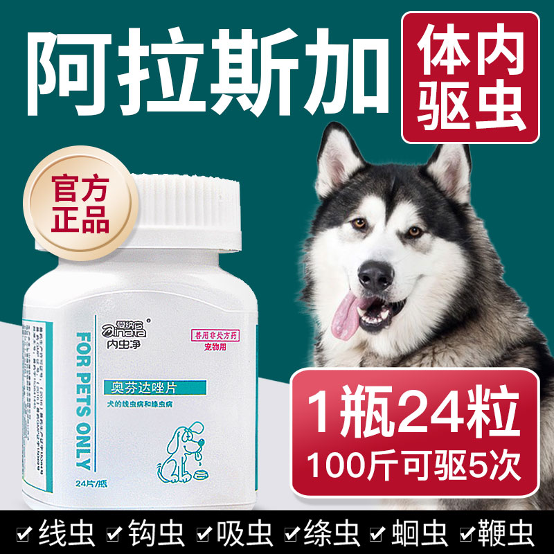 爱纳它狗狗驱虫药体内驱虫