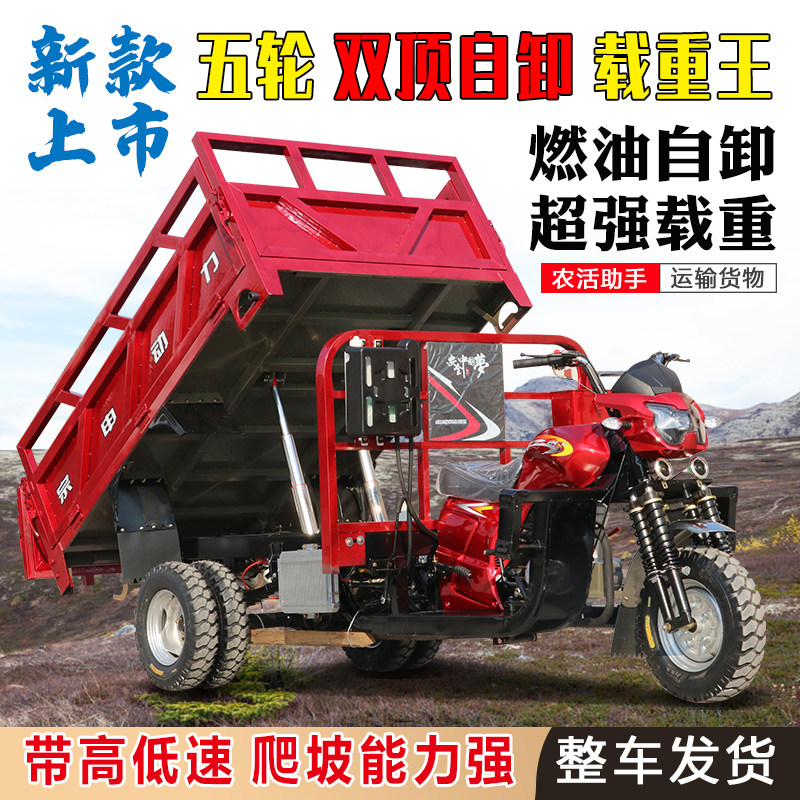 新款汽油三轮摩托车宗申动力五轮摩托车自卸农用货运燃油载重王
