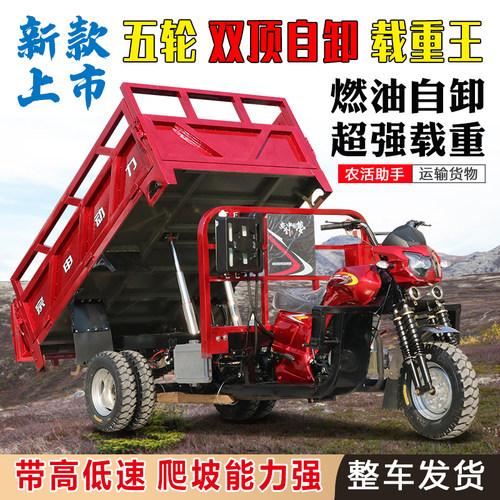 新款汽油三轮摩托车宗申动力五轮摩托车自卸农用货运燃油载重王