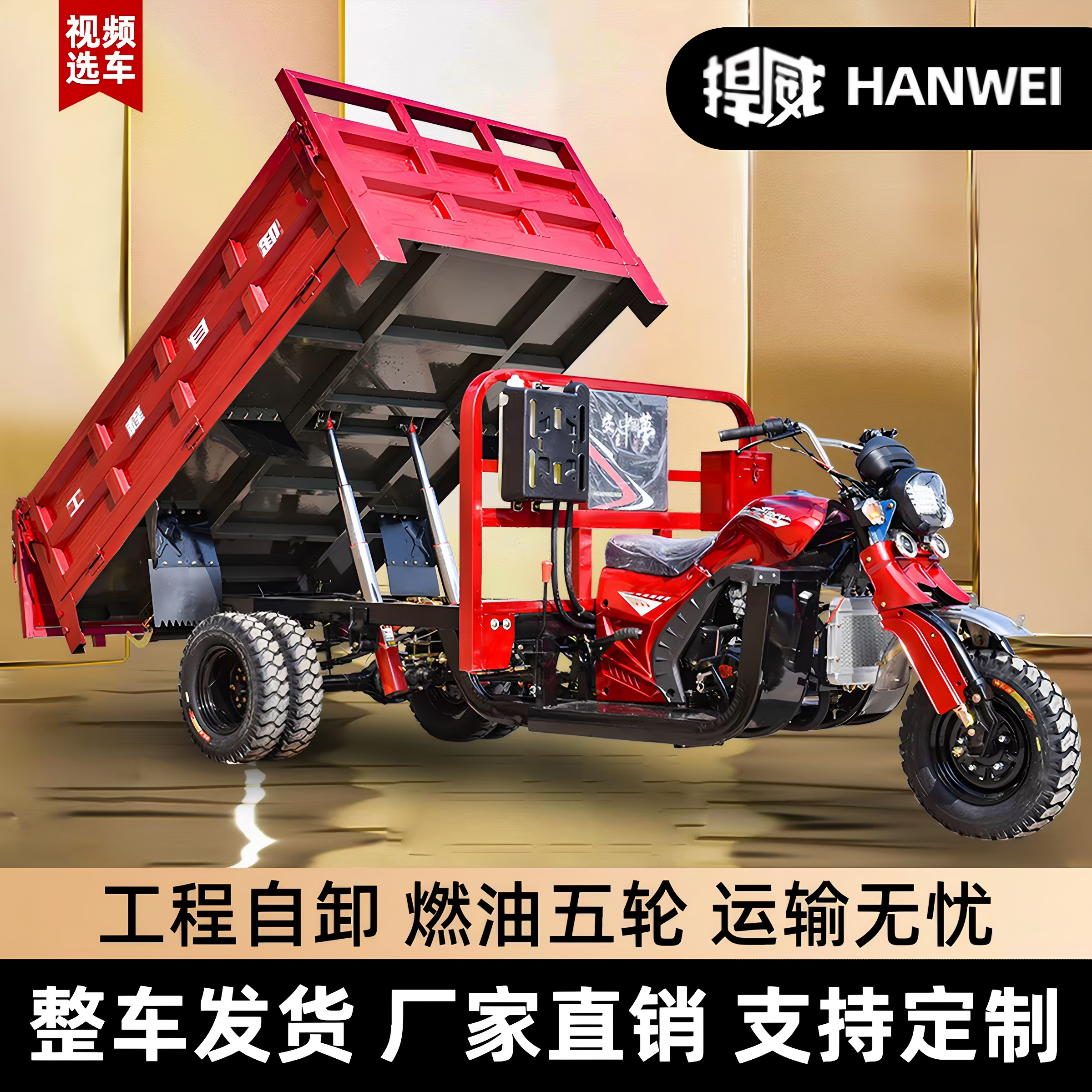 圣火神正三轮200CC三轮摩托车