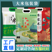 大米包裝袋定制源頭廠家免費(fèi)設(shè)計(jì)
