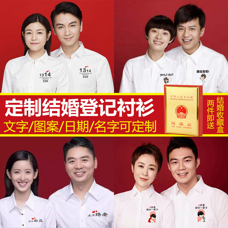 领证登记装大码衬衣卡通结婚登记证件照情侣装白衬衫定制图片LOGO