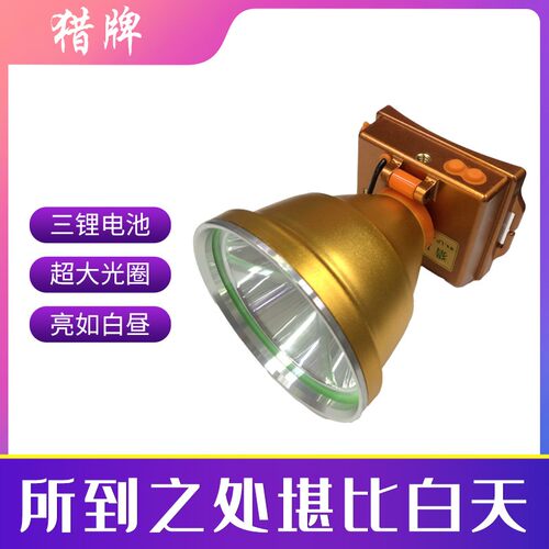 猎牌头灯强光超亮夜钓抓鱼防水