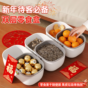 佳帮手零食收纳盒懒人嗑瓜子神器双层沥水篮新年果盘客厅茶几家用