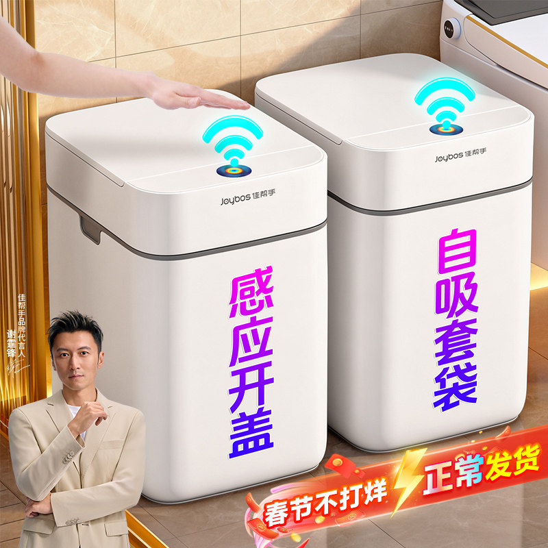 佳帮手智能感应垃圾桶家用2026新款客厅轻奢高档卫生间专用电动