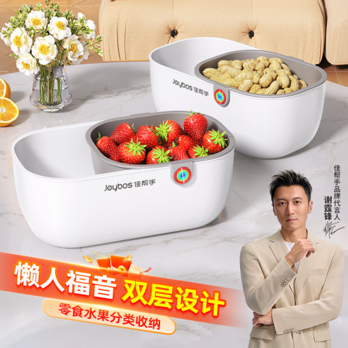 佳帮手懒人瓜子盒果盘客厅家用