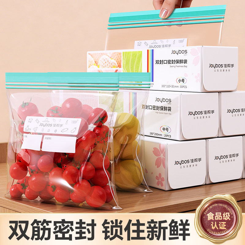 佳帮手保鲜袋家用冰箱可冷冻可微波加厚分装袋封口袋食品级密封袋