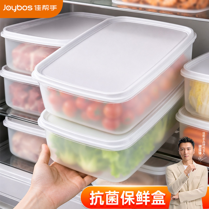 佳帮手抗菌保鲜盒冰箱冷藏食物收纳盒微波炉加热饭盒水果便当盒子
