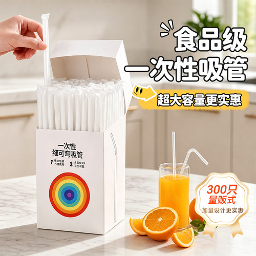 佳帮手一次性吸管食品级