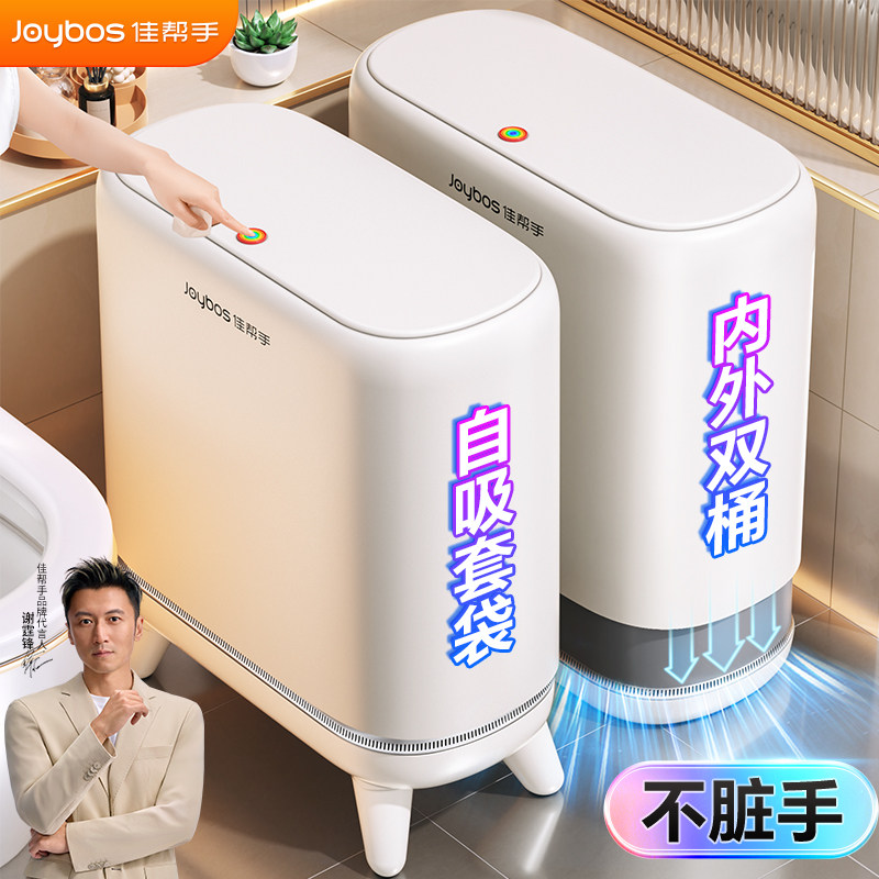 佳帮手2026新款垃圾桶家用卫生间带盖高颜值厕所专用厨房客厅夹缝