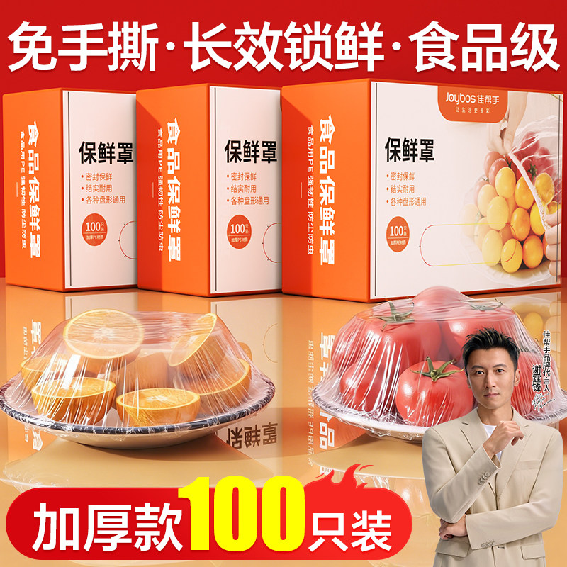 佳帮手食品级保鲜膜套一次性专用保鲜袋套碗盘罩家用松紧剩菜厨房,餐饮具,保鲜膜套,淘宝优惠券,粉丝福利购,淘宝优惠卷