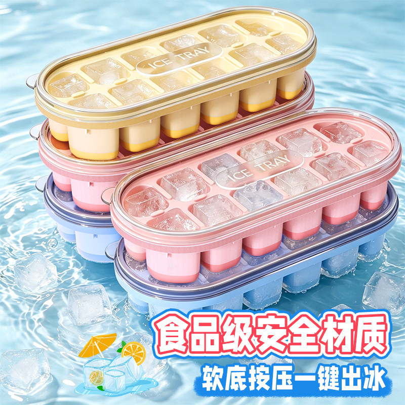 佳帮手冻冰块模具按压冰格制冰神器带盖食品级自制冰盒家用储存盒