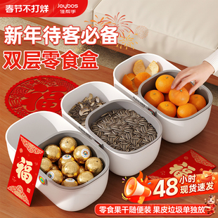 佳帮手零食收纳盒懒人嗑瓜子神器双层沥水篮新年果盘客厅茶几家用