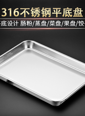 宇太 316不锈钢方盘加厚平底托盘餐盘装菜盘水果盘蒸盘肠粉凉皮盘