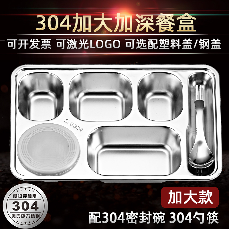 宇太304不锈钢饭盒便当