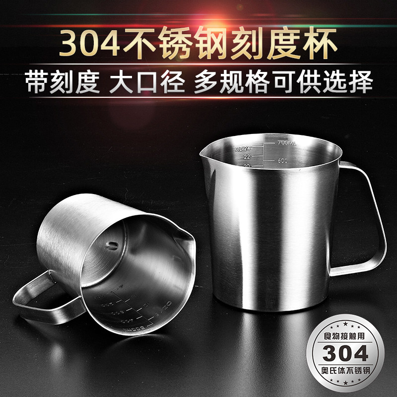 宇太 304不锈钢量杯牛奶杯刻度杯家用计量奶茶专用烘培杯咖啡量杯图片