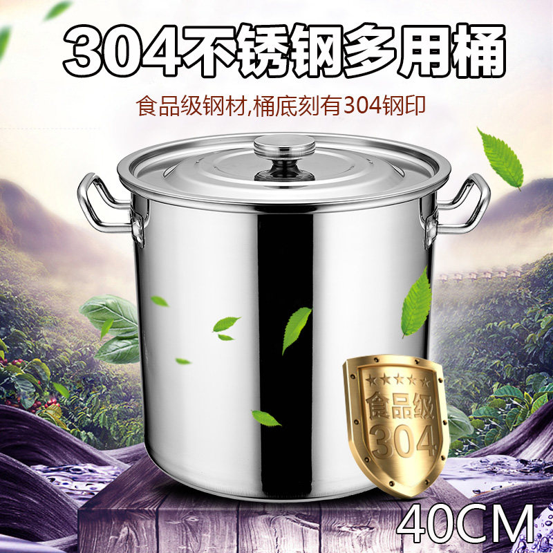 40cm 不锈钢汤桶 圆桶304汤锅大容量带盖加厚商用卤味大汤锅