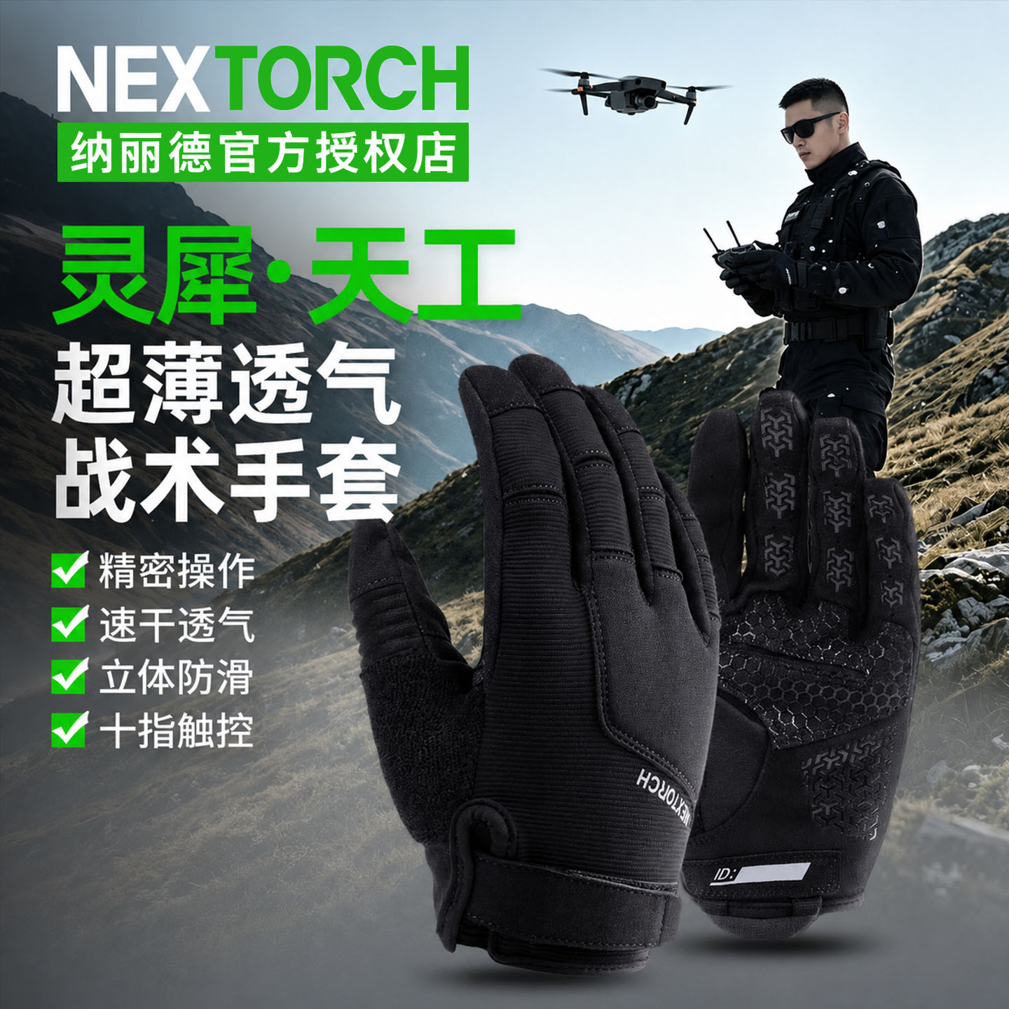 纳丽德灵犀天工战术手套超薄透气排汗耐磨全指触屏户外骑行执勤