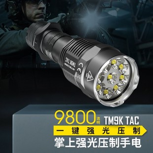 C直充远射9800流明 NITECORE奈特科尔TM9K TAC户外强光手电筒Type