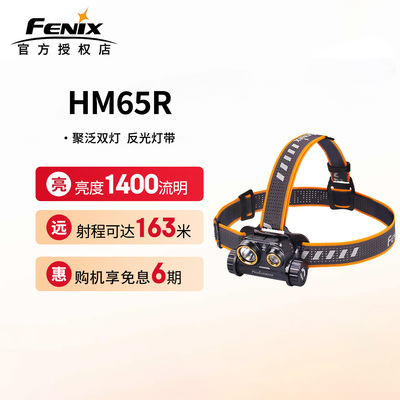 菲尼克斯HM65R双光源头灯