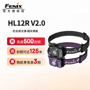 FENIX菲尼克斯HL12R V2.0头灯头戴式强光超亮户外夜跑登山钓鱼