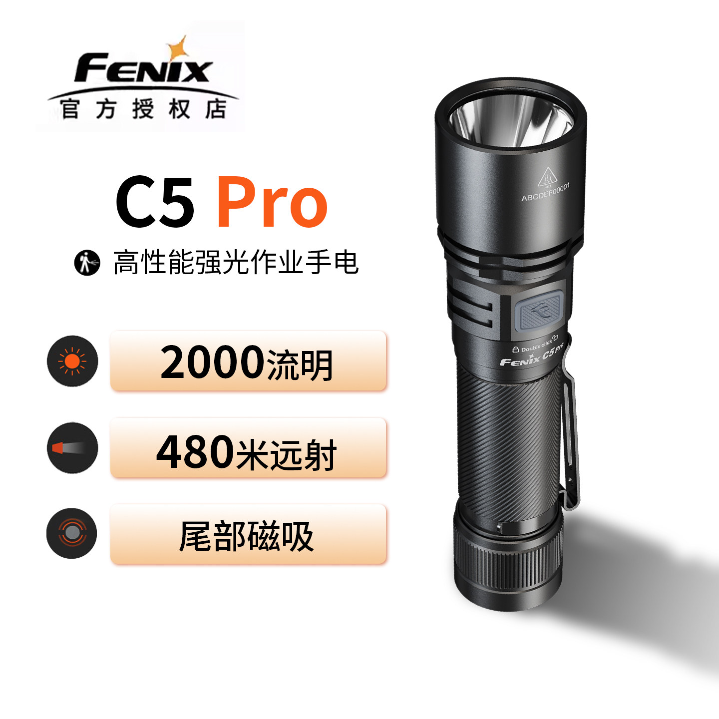 Fenix菲尼克斯C5 Pro手电筒强光远射超亮led充电户外磁吸检修工作