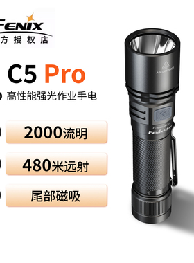 Fenix菲尼克斯C5 Pro手电筒强光远射超亮led充电户外磁吸检修工作